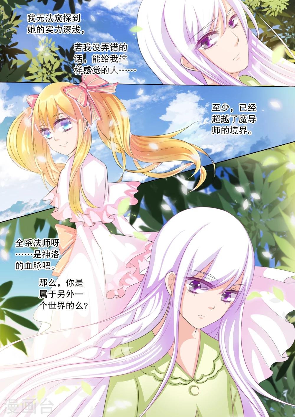 第69话 雪衣萝莉4