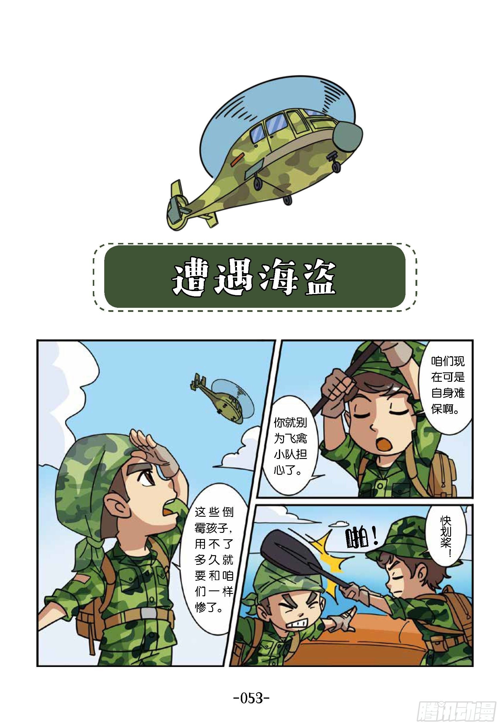 大战海贼王第6话：遭遇海盗