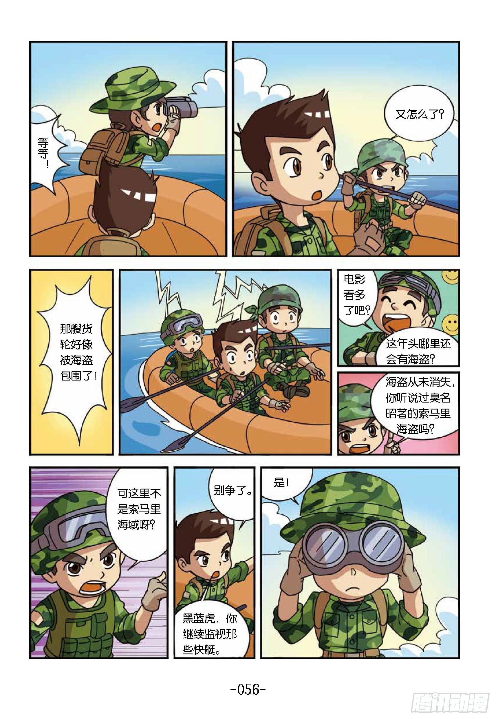 大战海贼王第6话：遭遇海盗