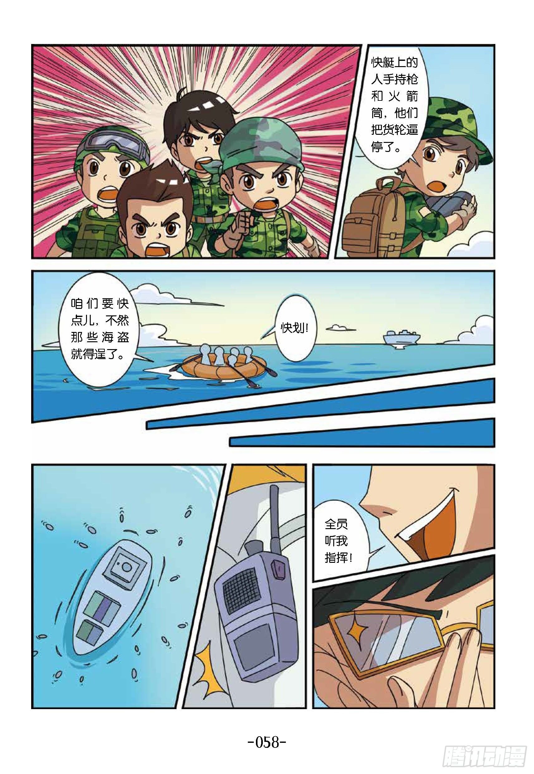 大战海贼王第6话：遭遇海盗