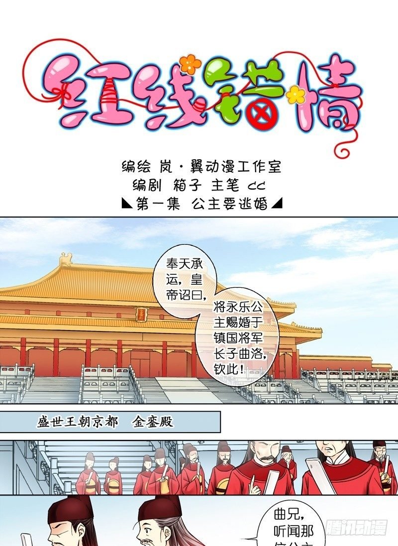 第1话 公主要逃婚（一）