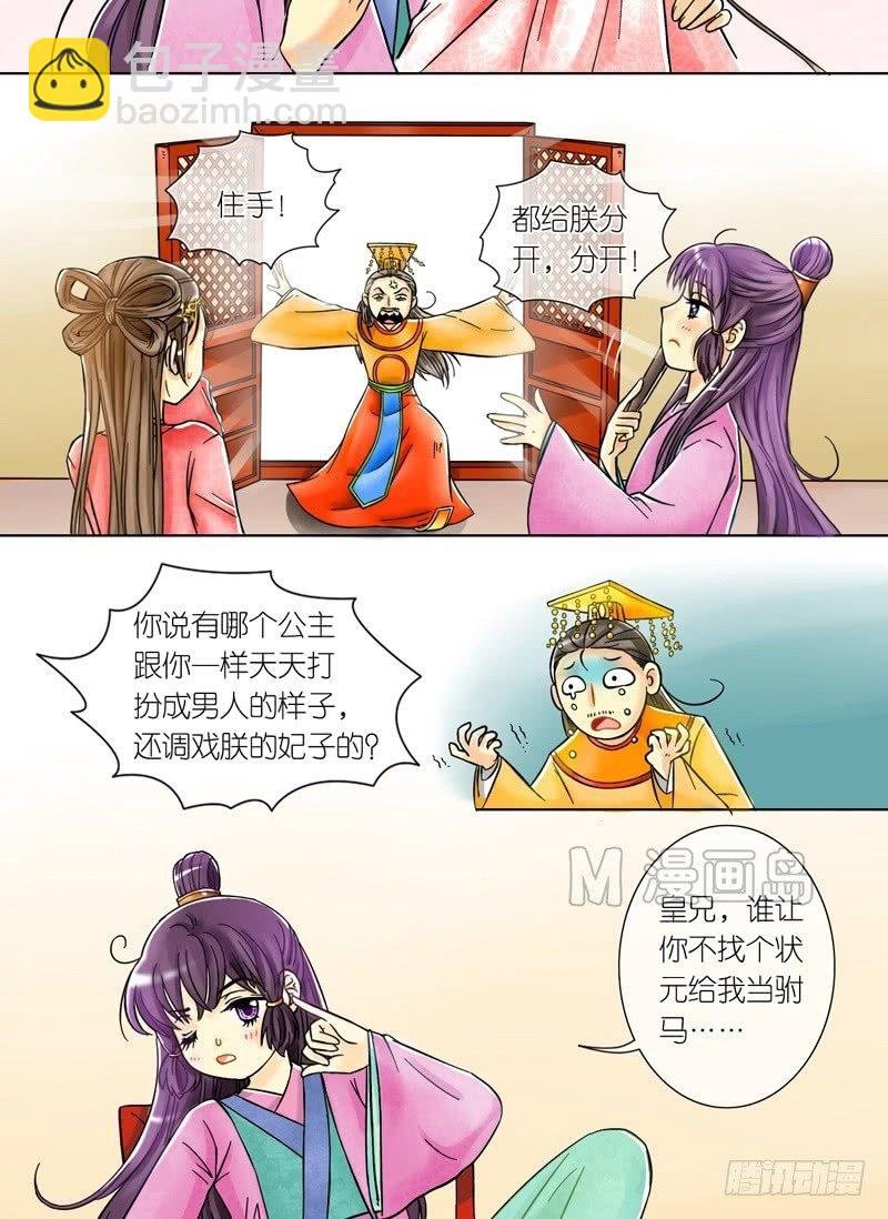 第1话 公主要逃婚（一）