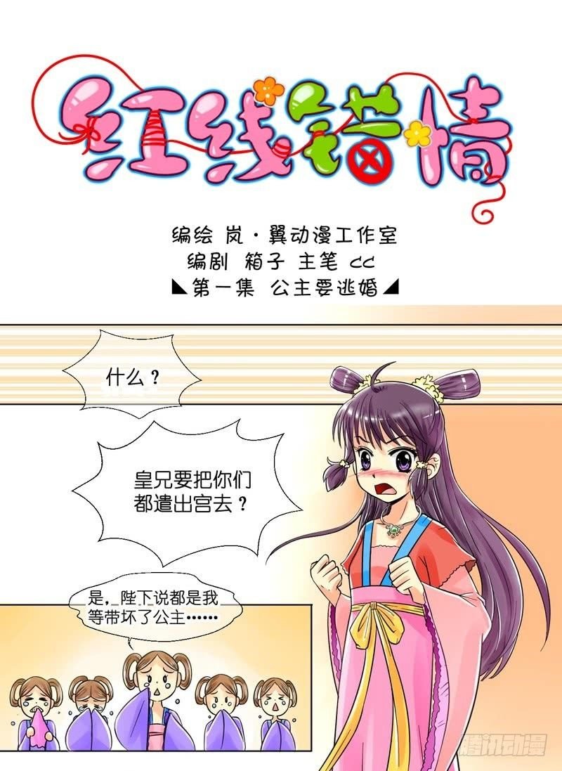第1话 公主要逃婚（一）