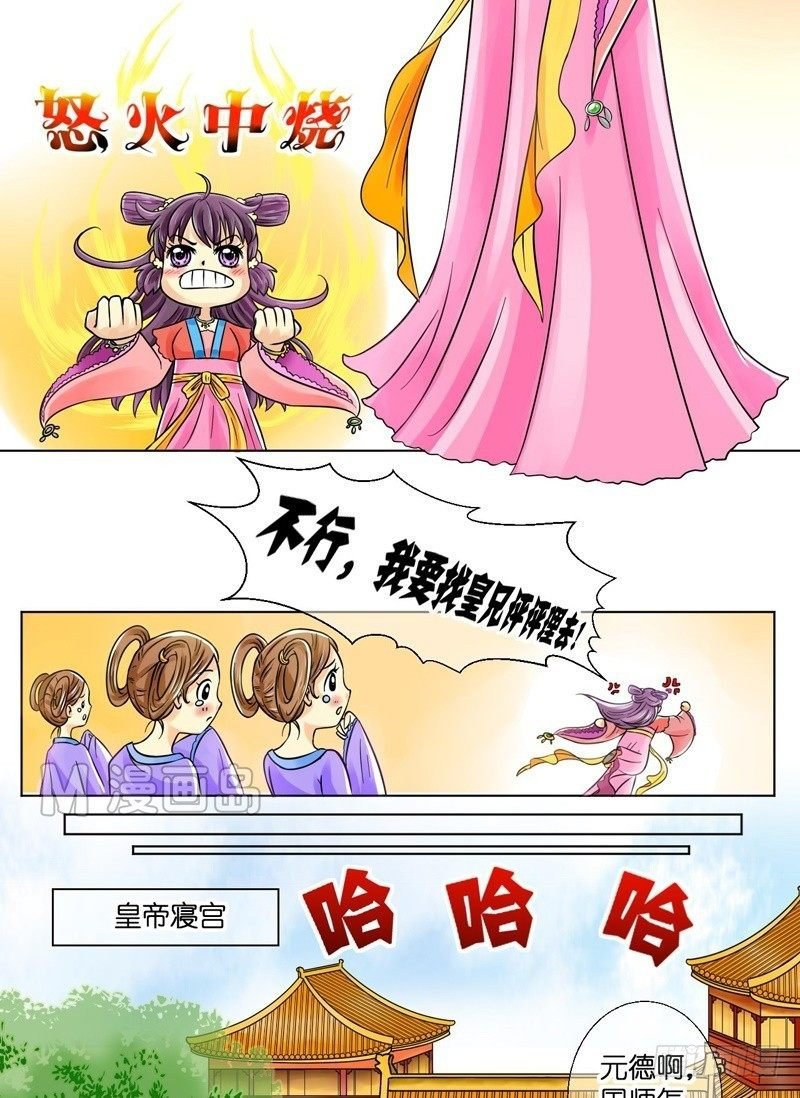 第1话 公主要逃婚（一）