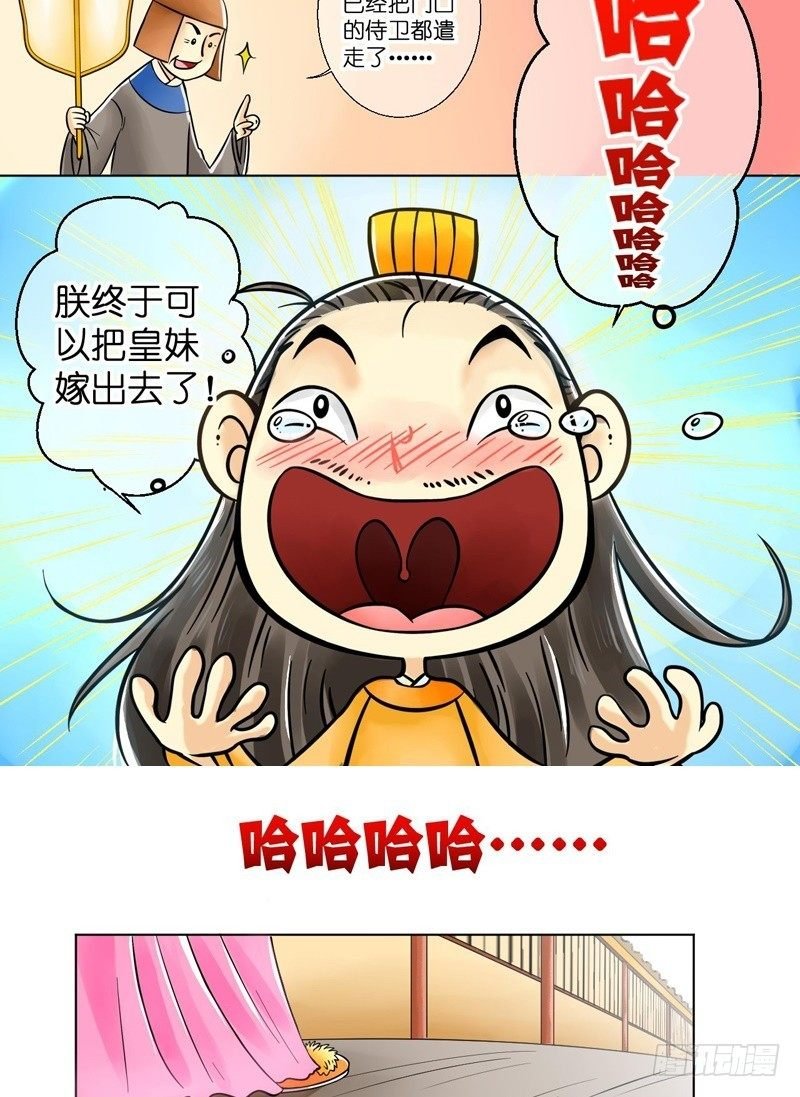 第1话 公主要逃婚（一）
