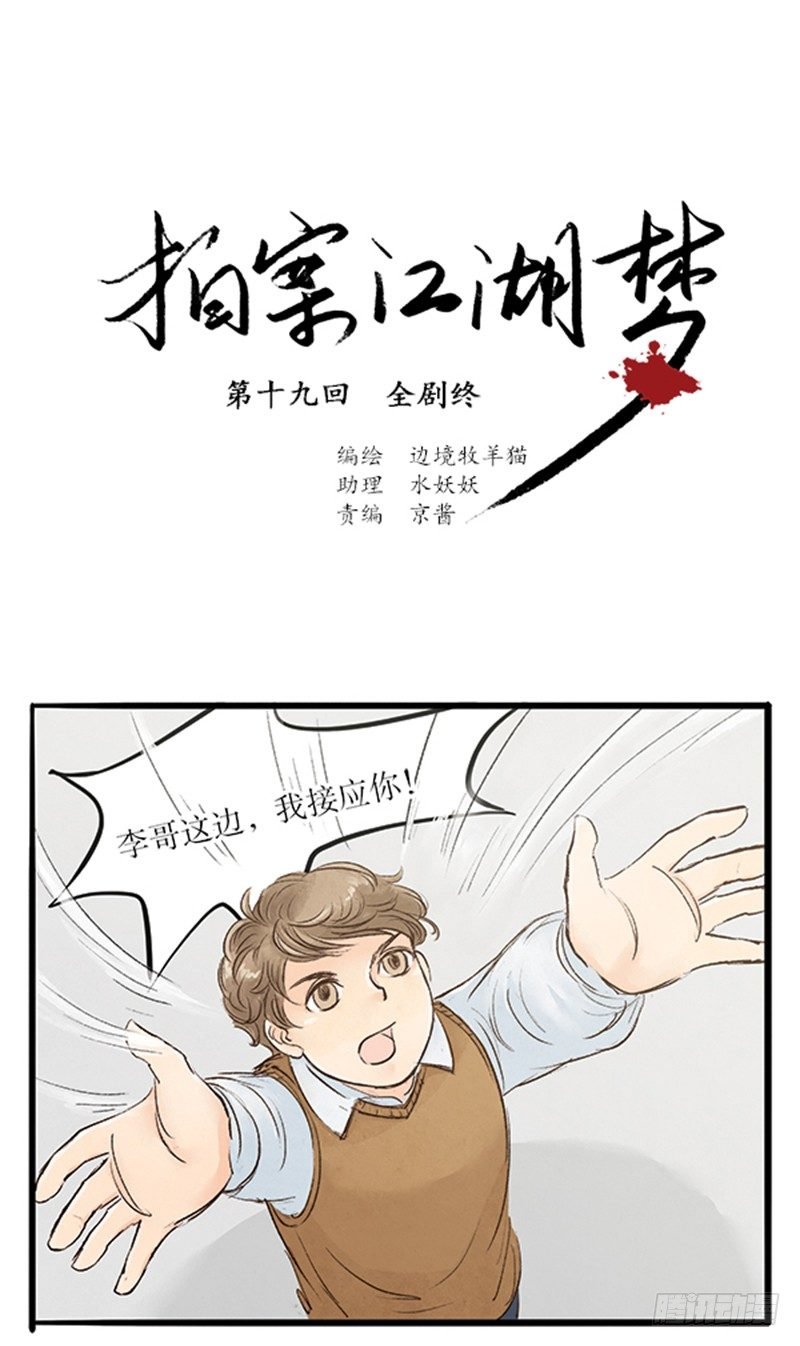 19 全剧终！？