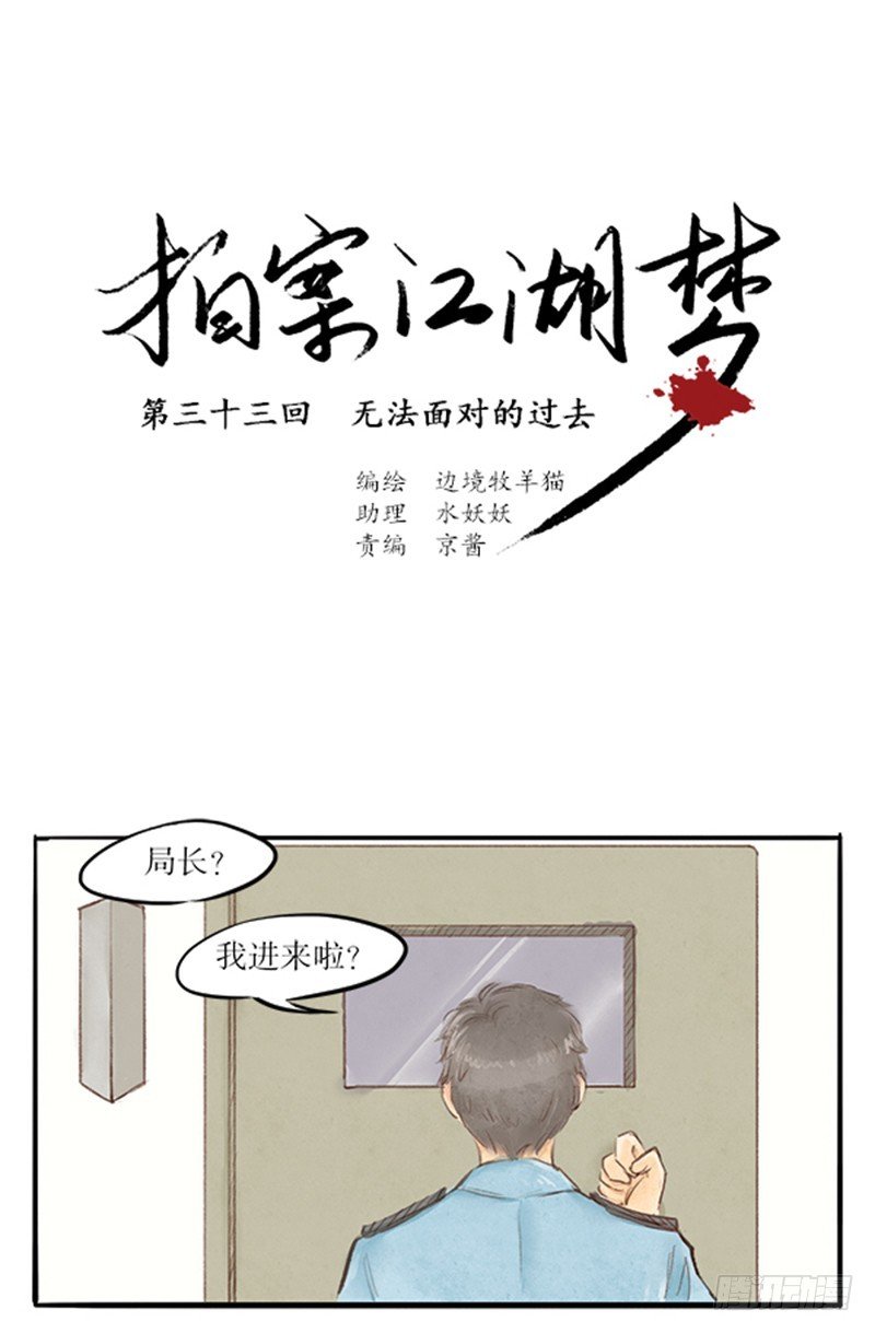 33 无法面对的过去