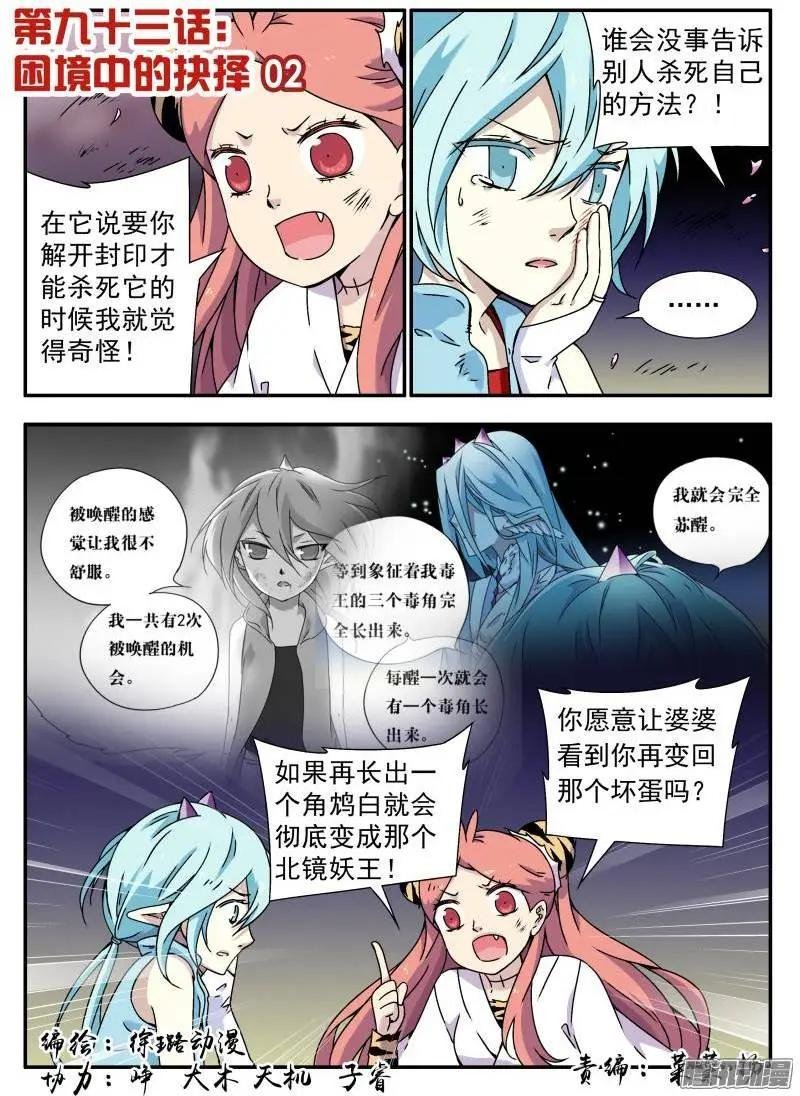 第93回 困境中的抉择2
