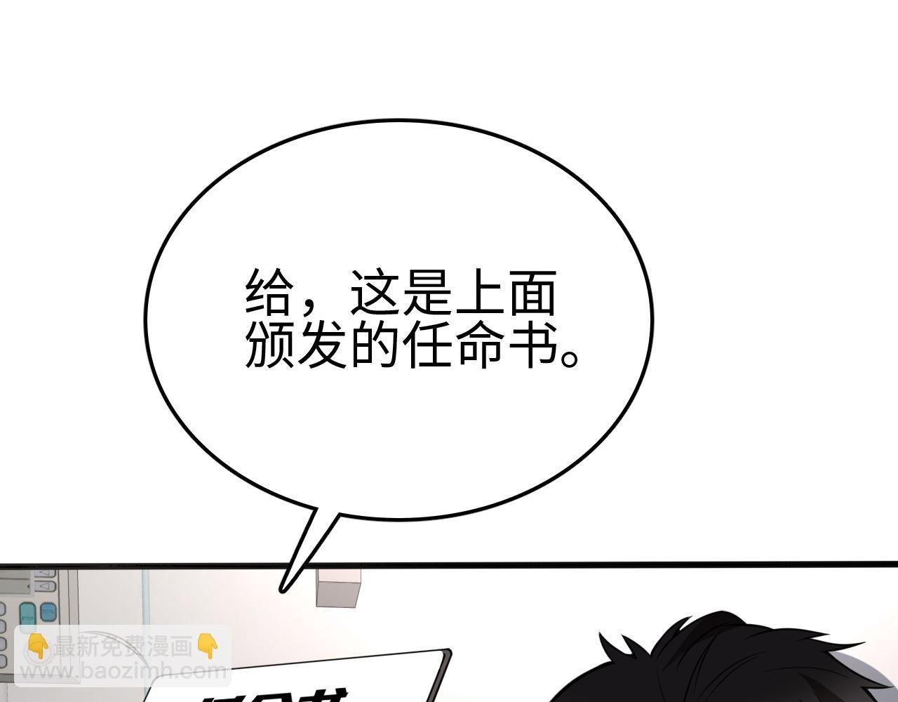 第7话 站长任命书