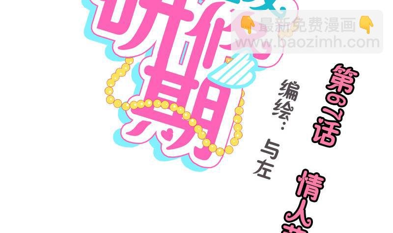 第67话 情人节