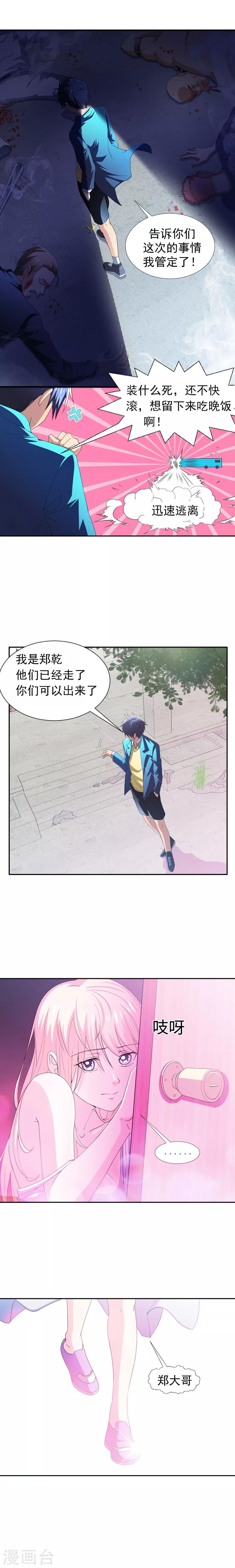 第11话 去会所散散心~
