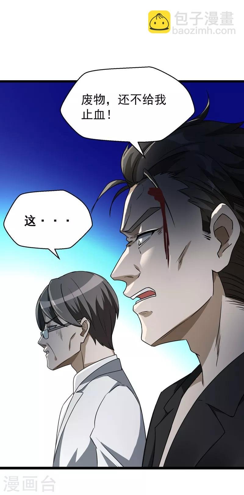 第7话 治不好，我以命抵命！