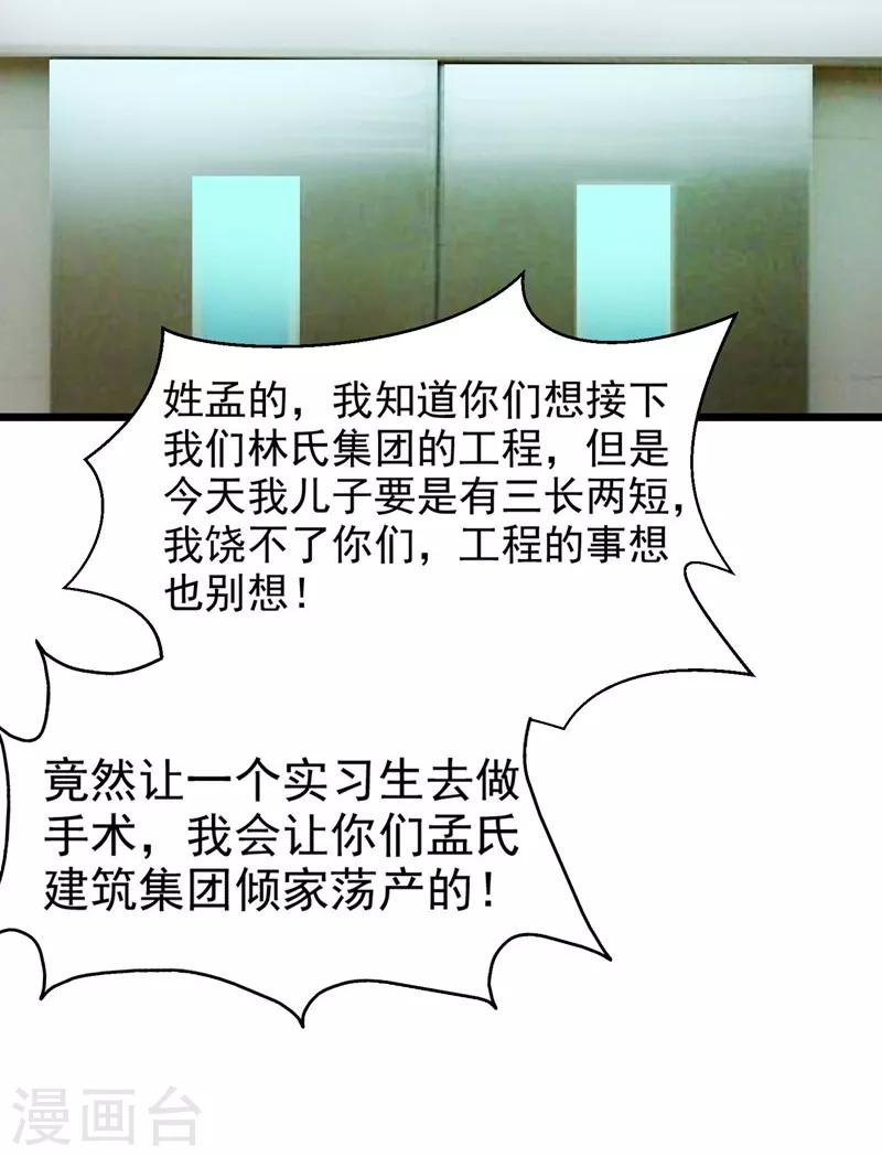 第7话 治不好，我以命抵命！