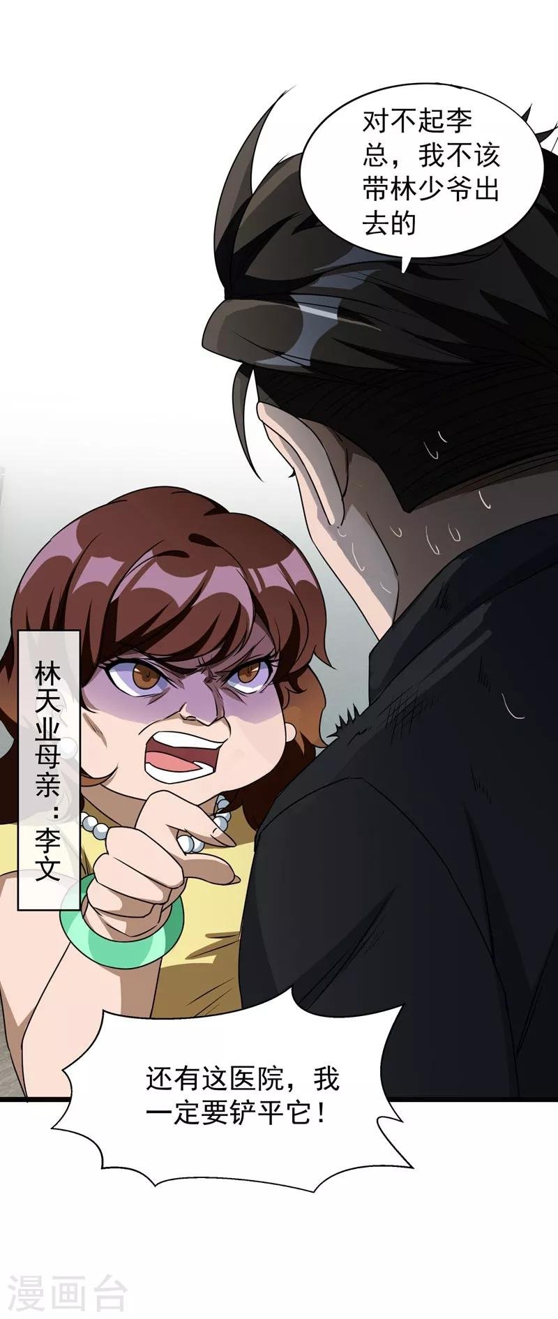 第7话 治不好，我以命抵命！