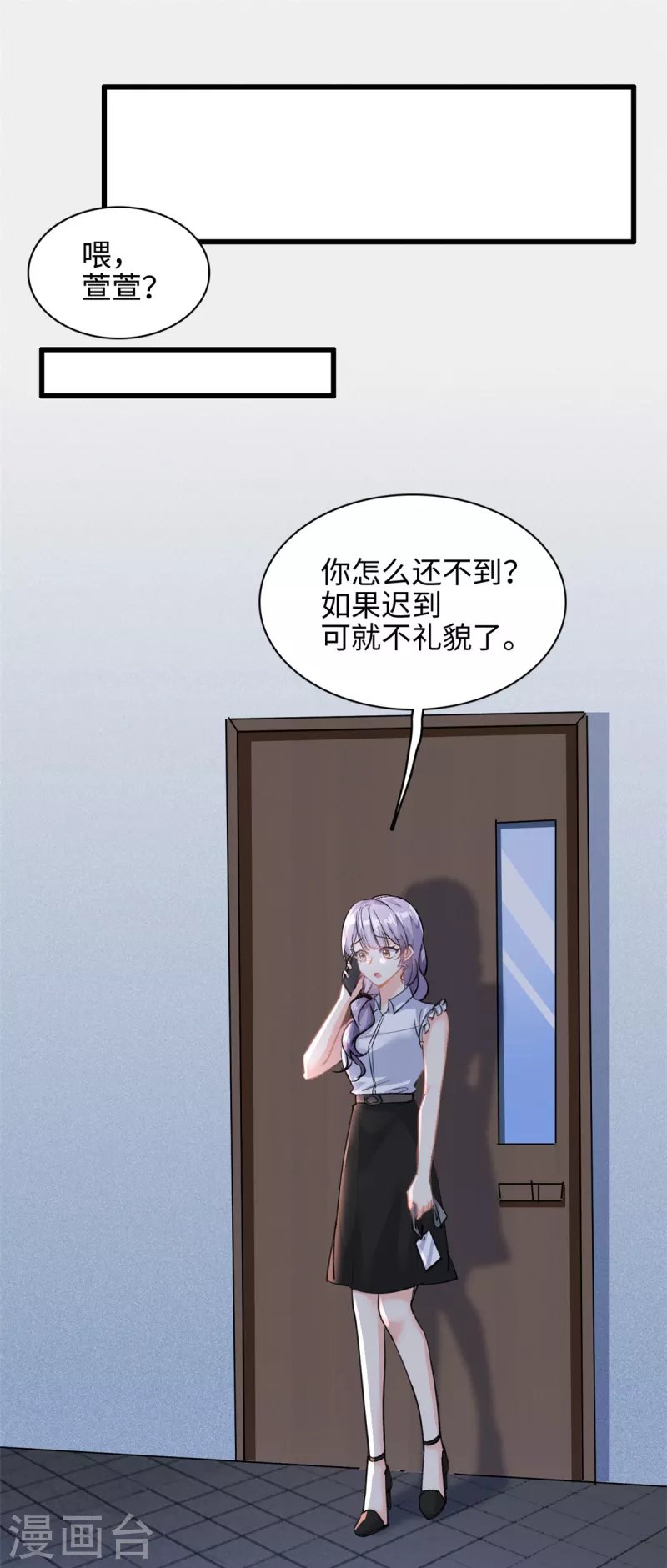 第30话 总裁吃醋了