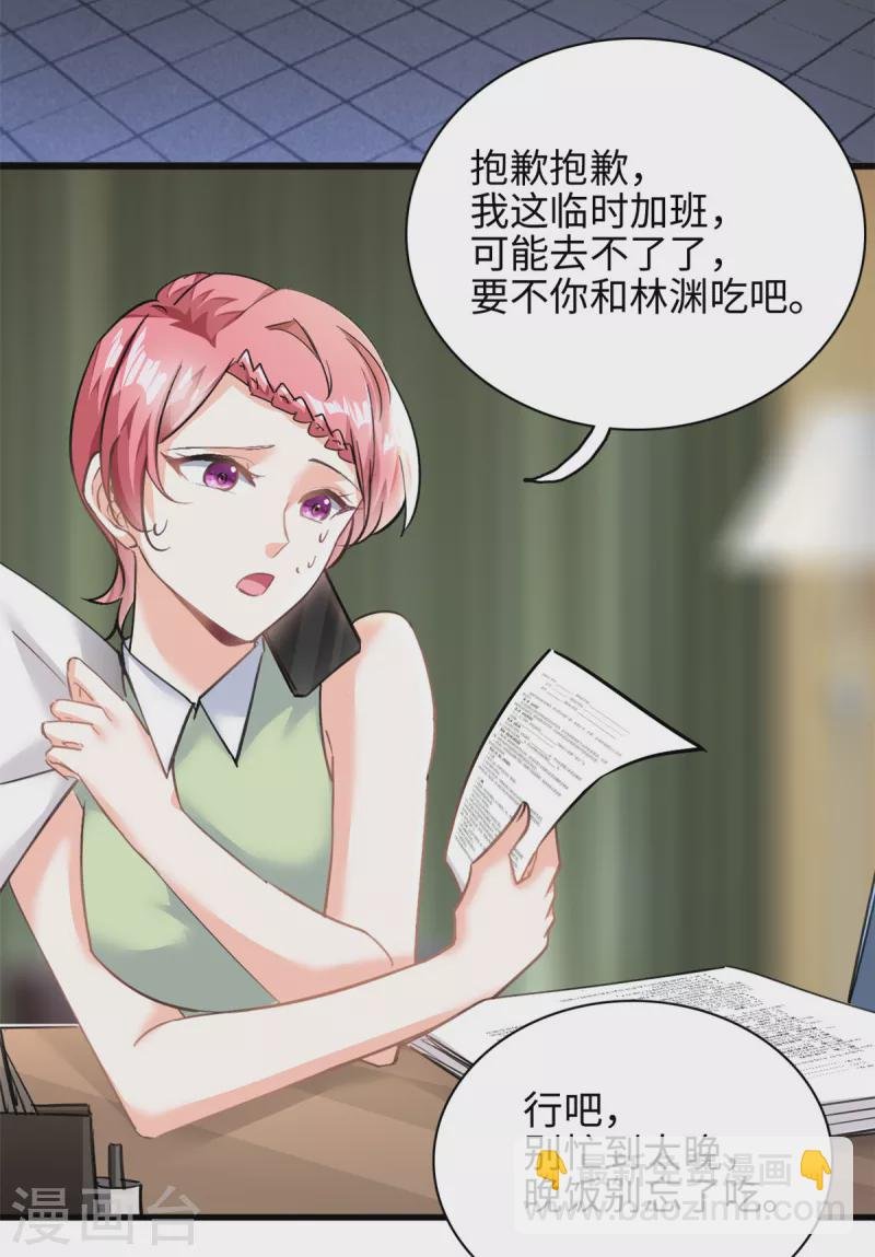 第30话 总裁吃醋了