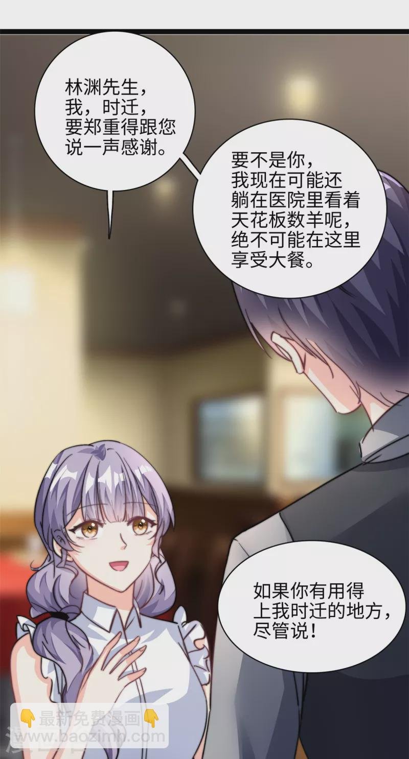 第30话 总裁吃醋了