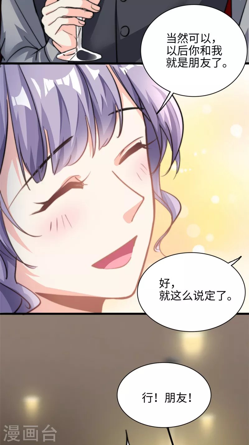 第30话 总裁吃醋了