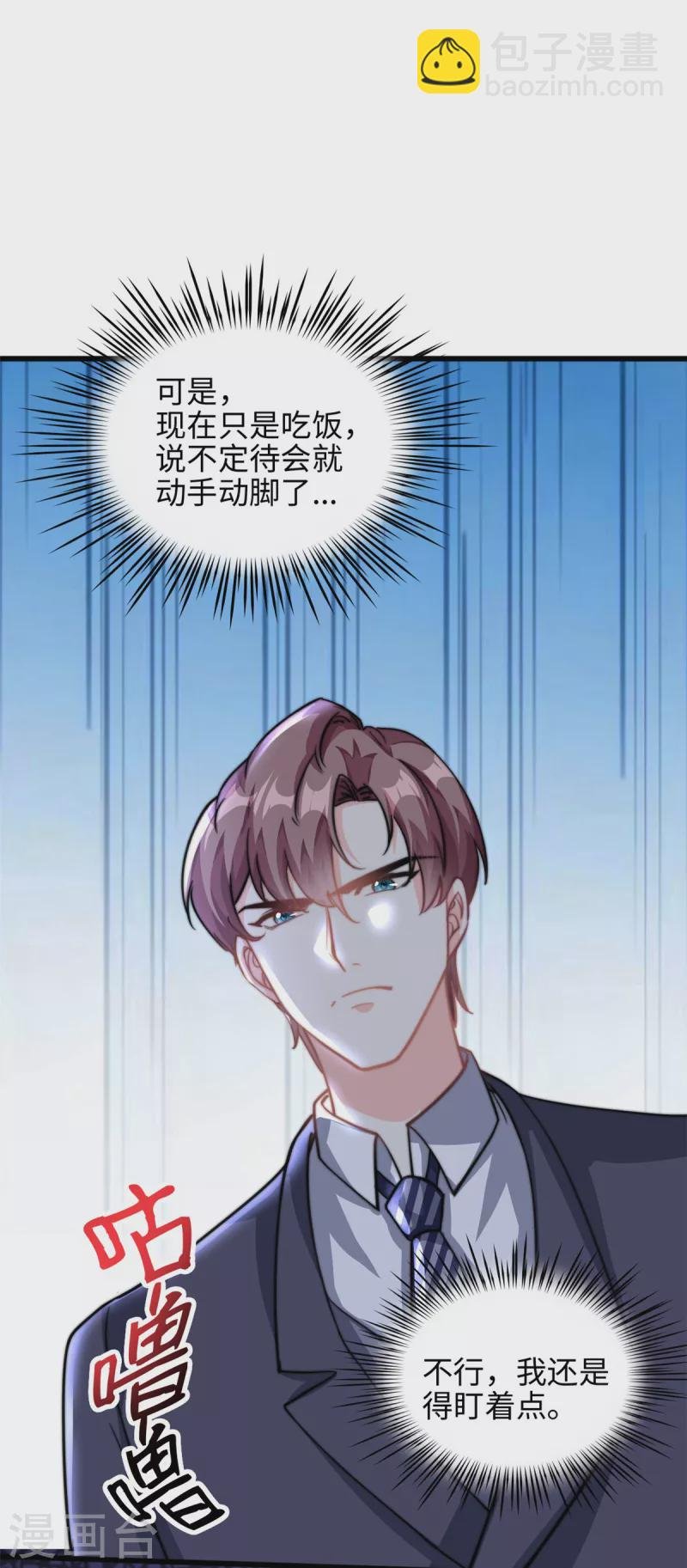 第30话 总裁吃醋了