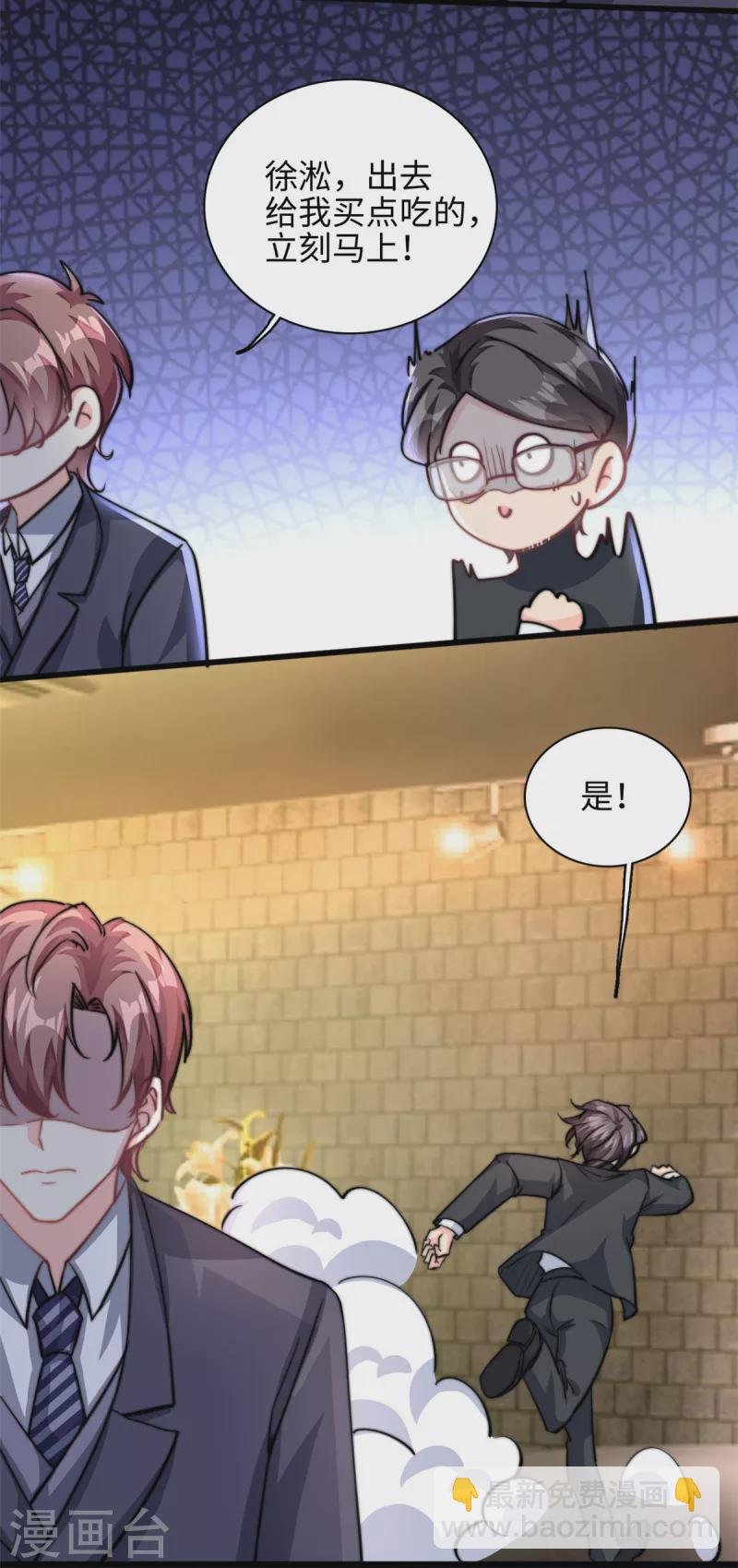 第30话 总裁吃醋了