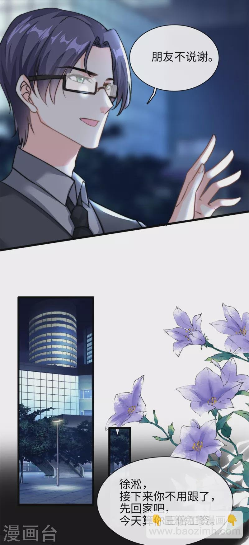第30话 总裁吃醋了