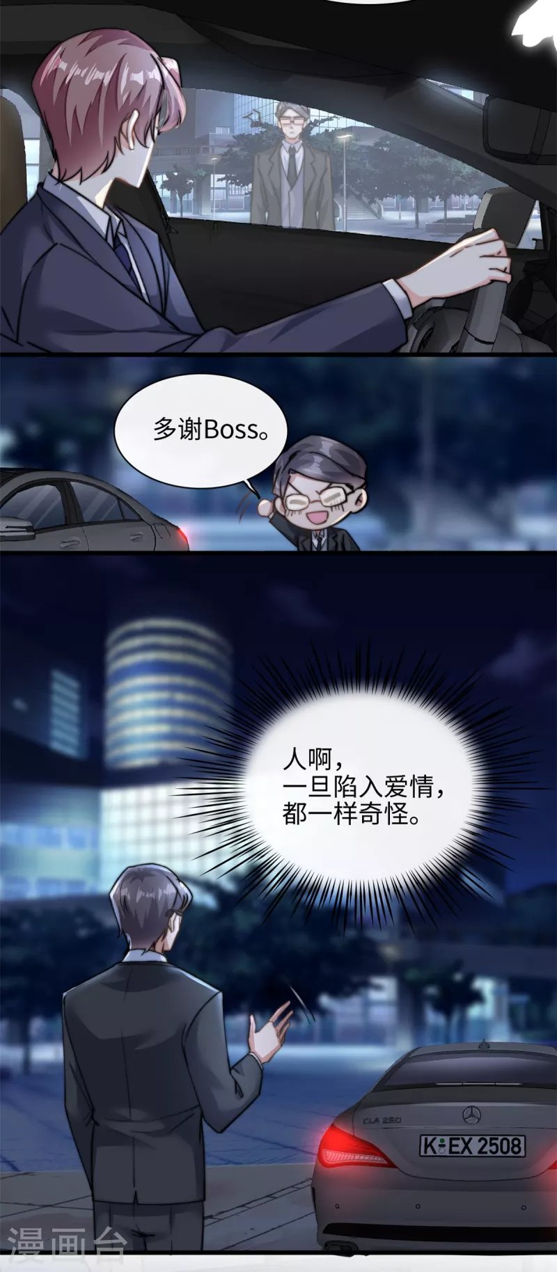 第30话 总裁吃醋了
