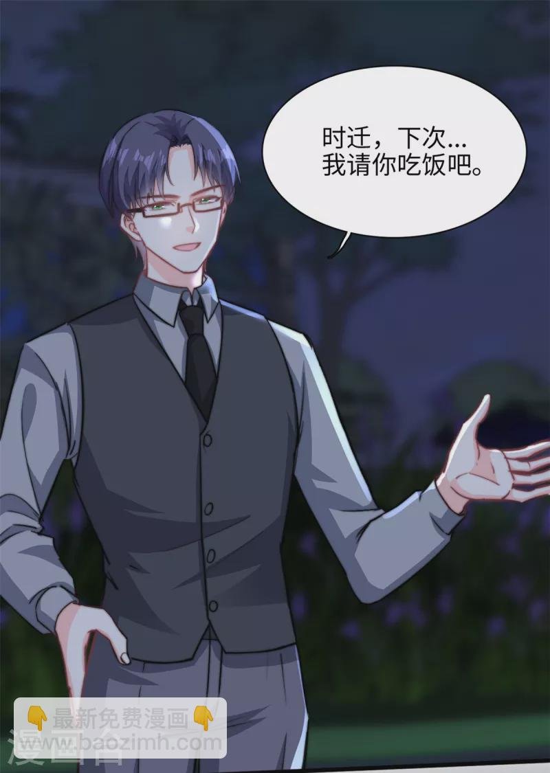 第30话 总裁吃醋了