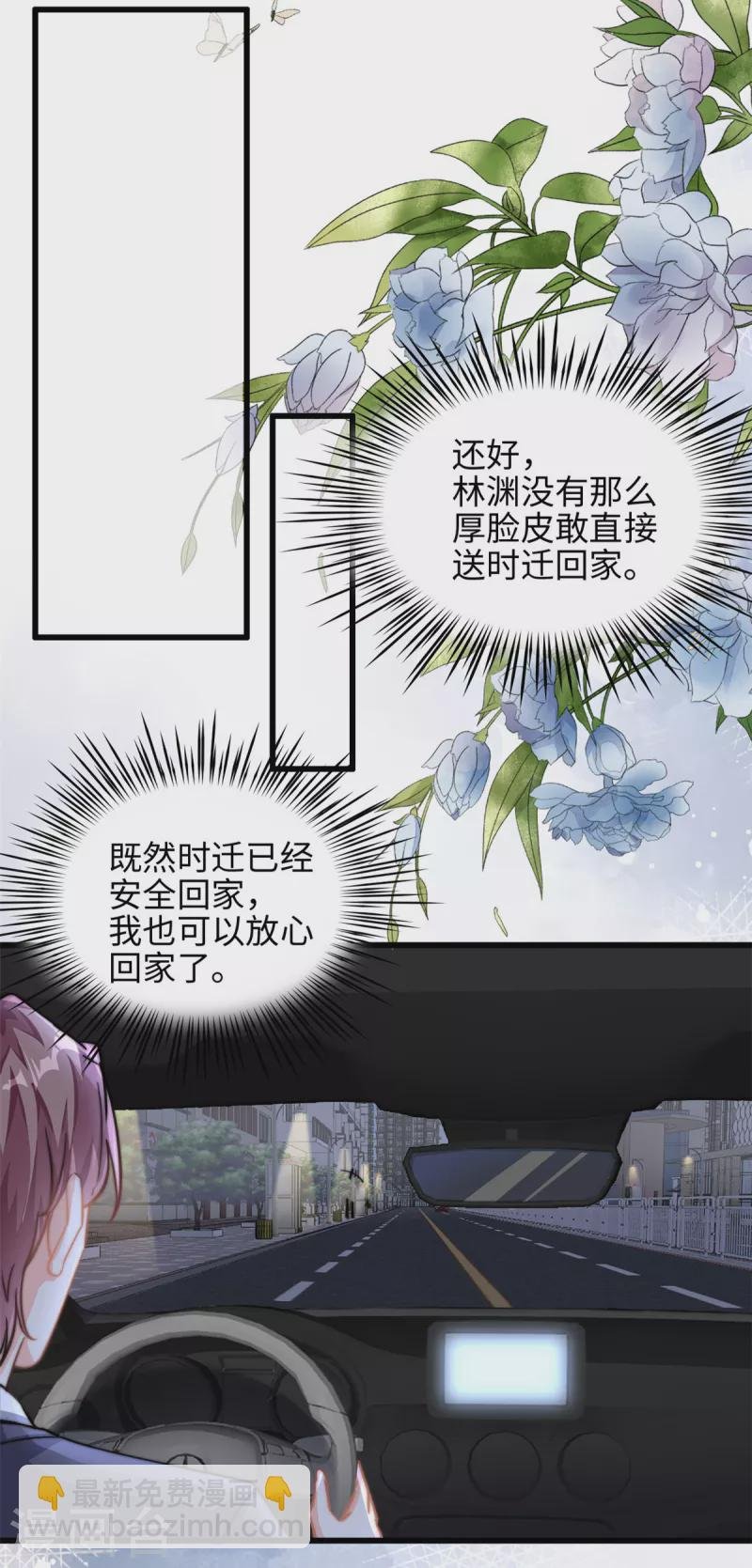 第30话 总裁吃醋了