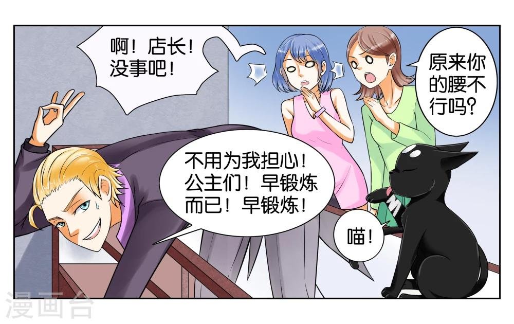 第3话 店长你好