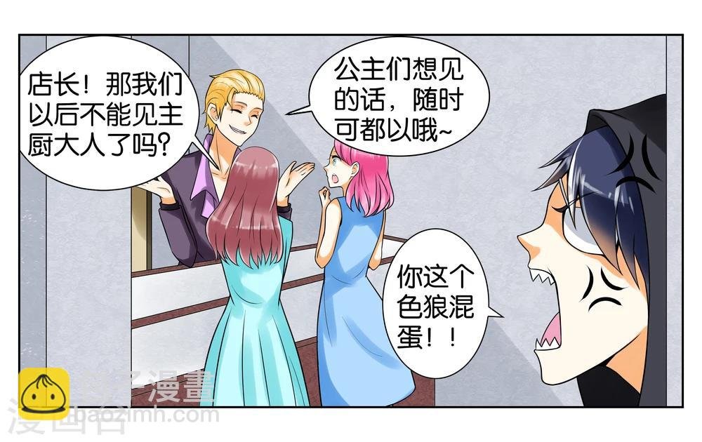 第3话 店长你好