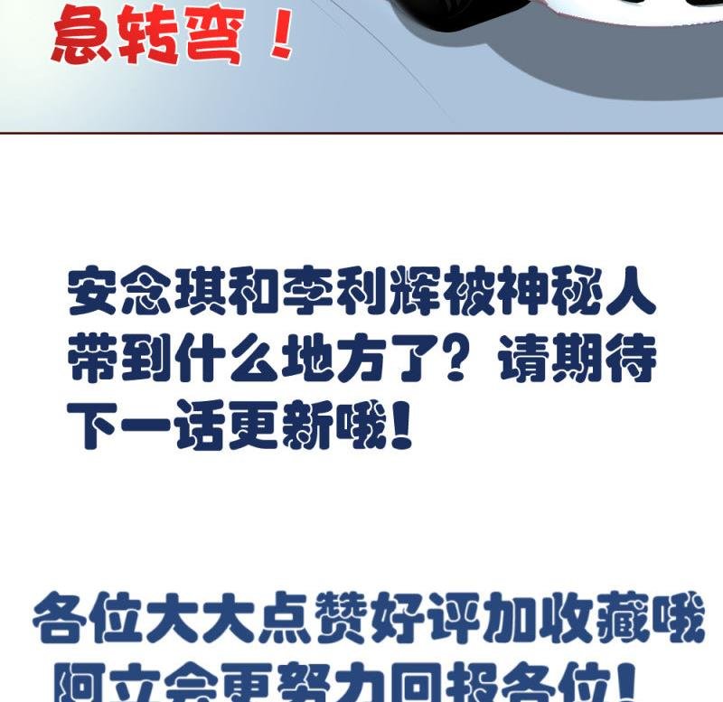 第38话 绑架