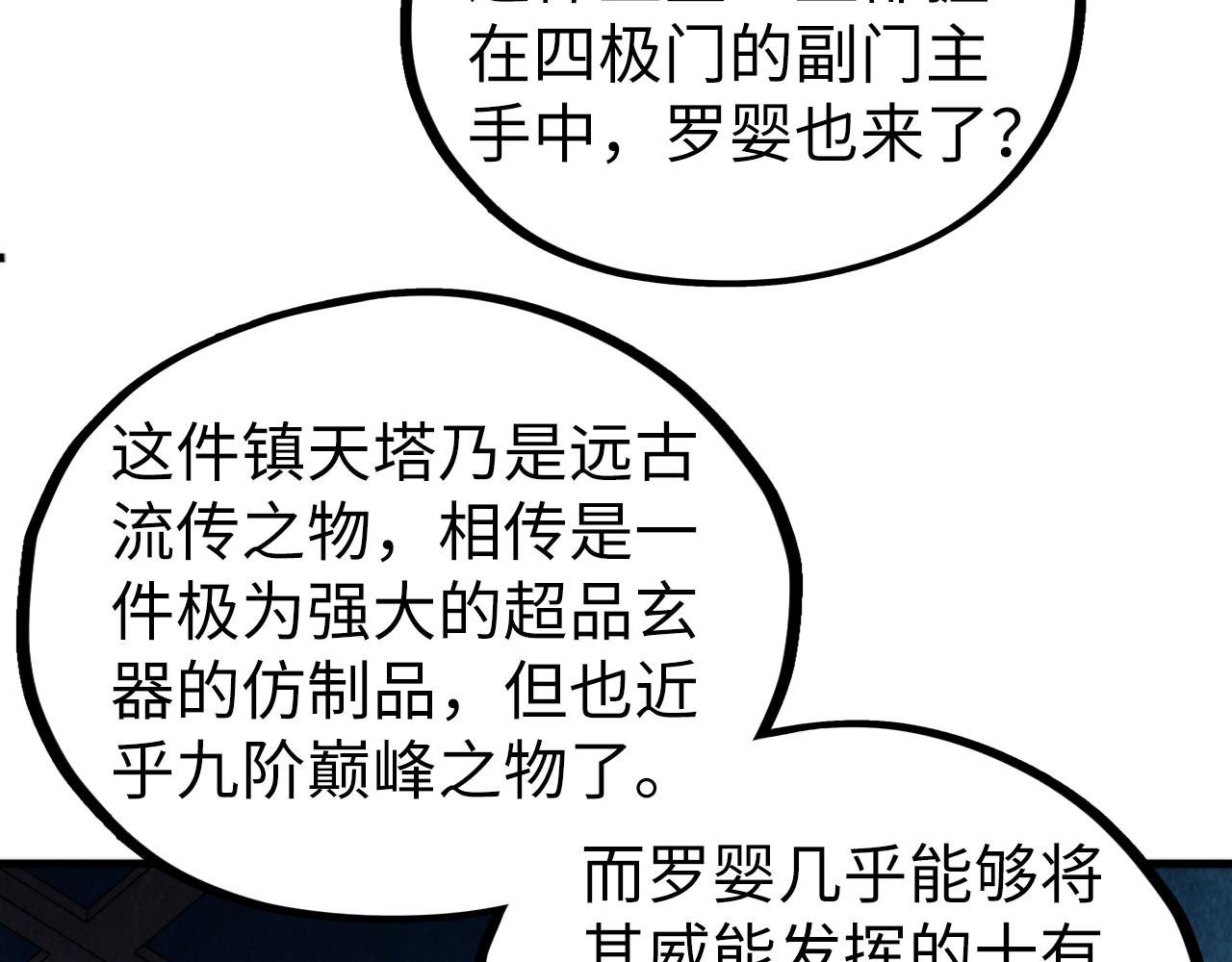 第446话 武决资格