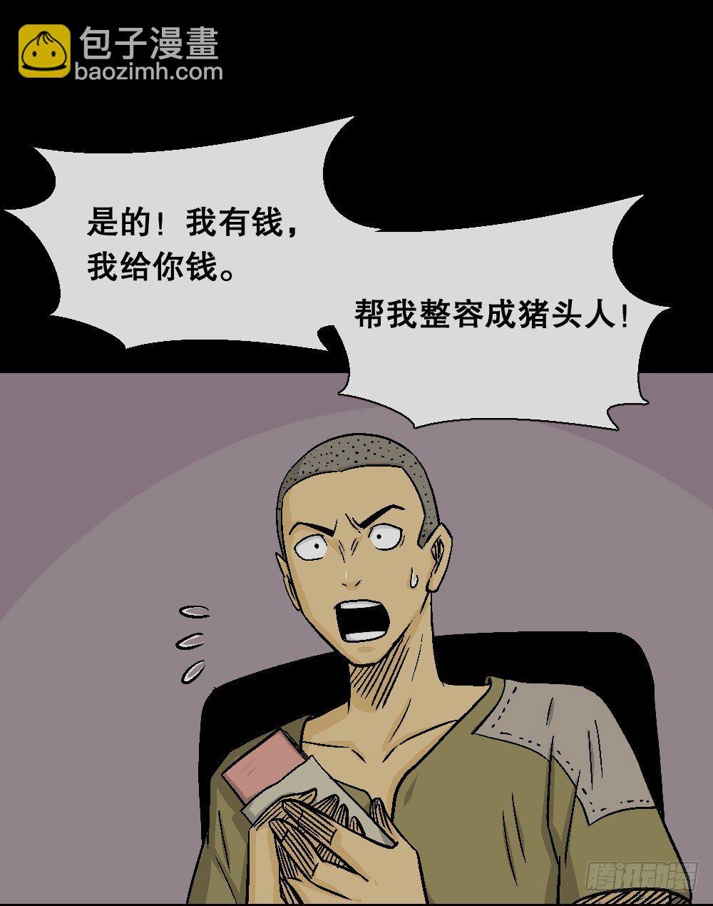 猪头人（4）