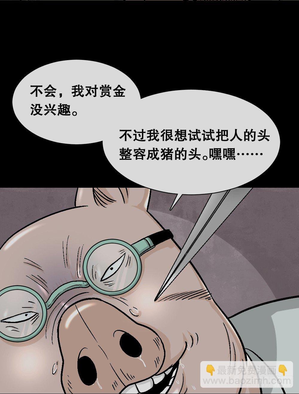 猪头人（4）