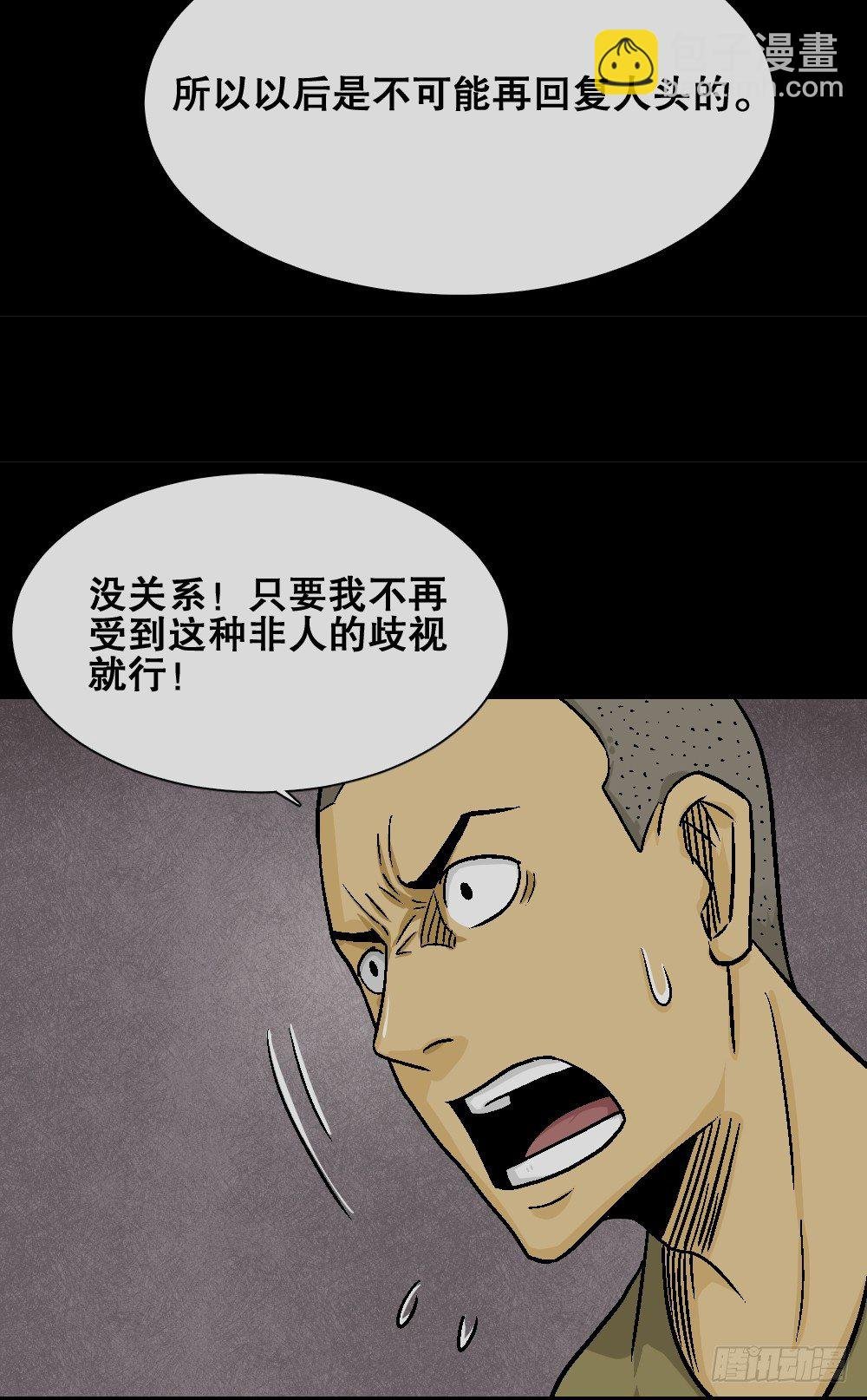 猪头人（4）