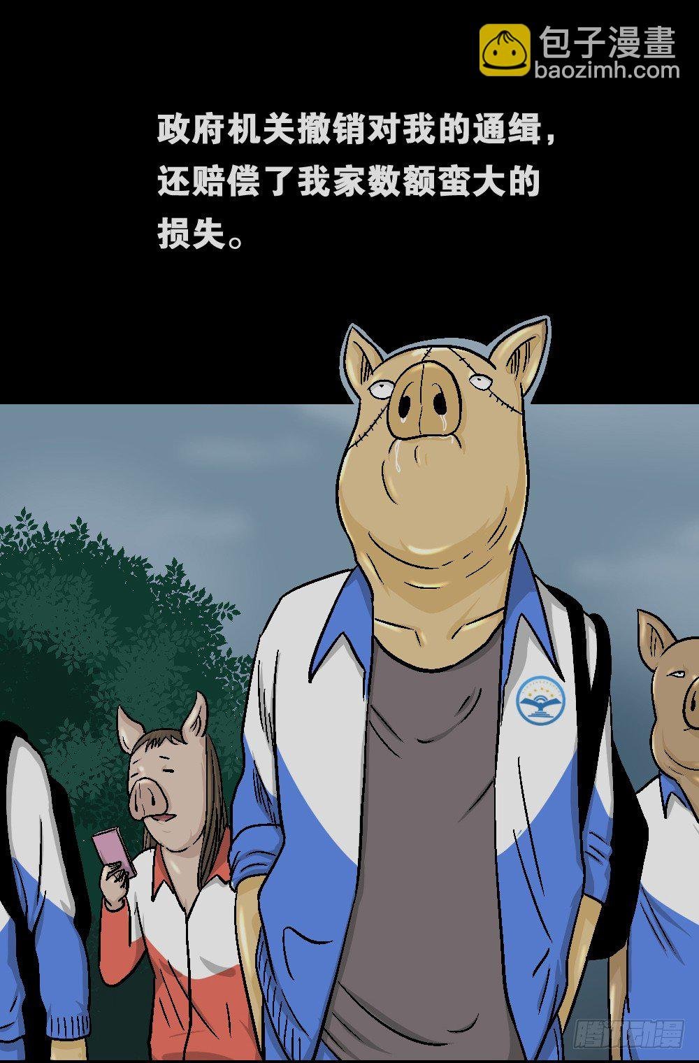 猪头人（4）