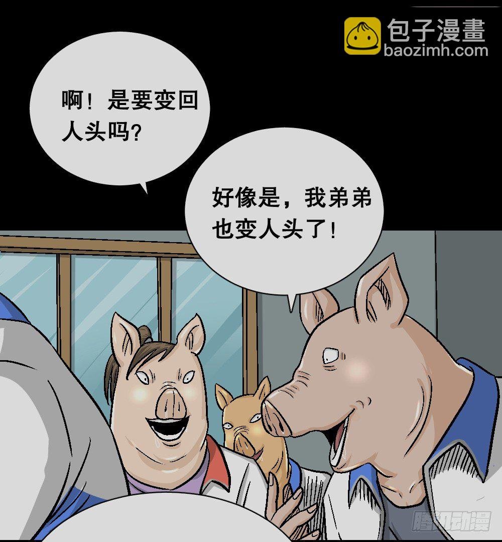 猪头人（4）