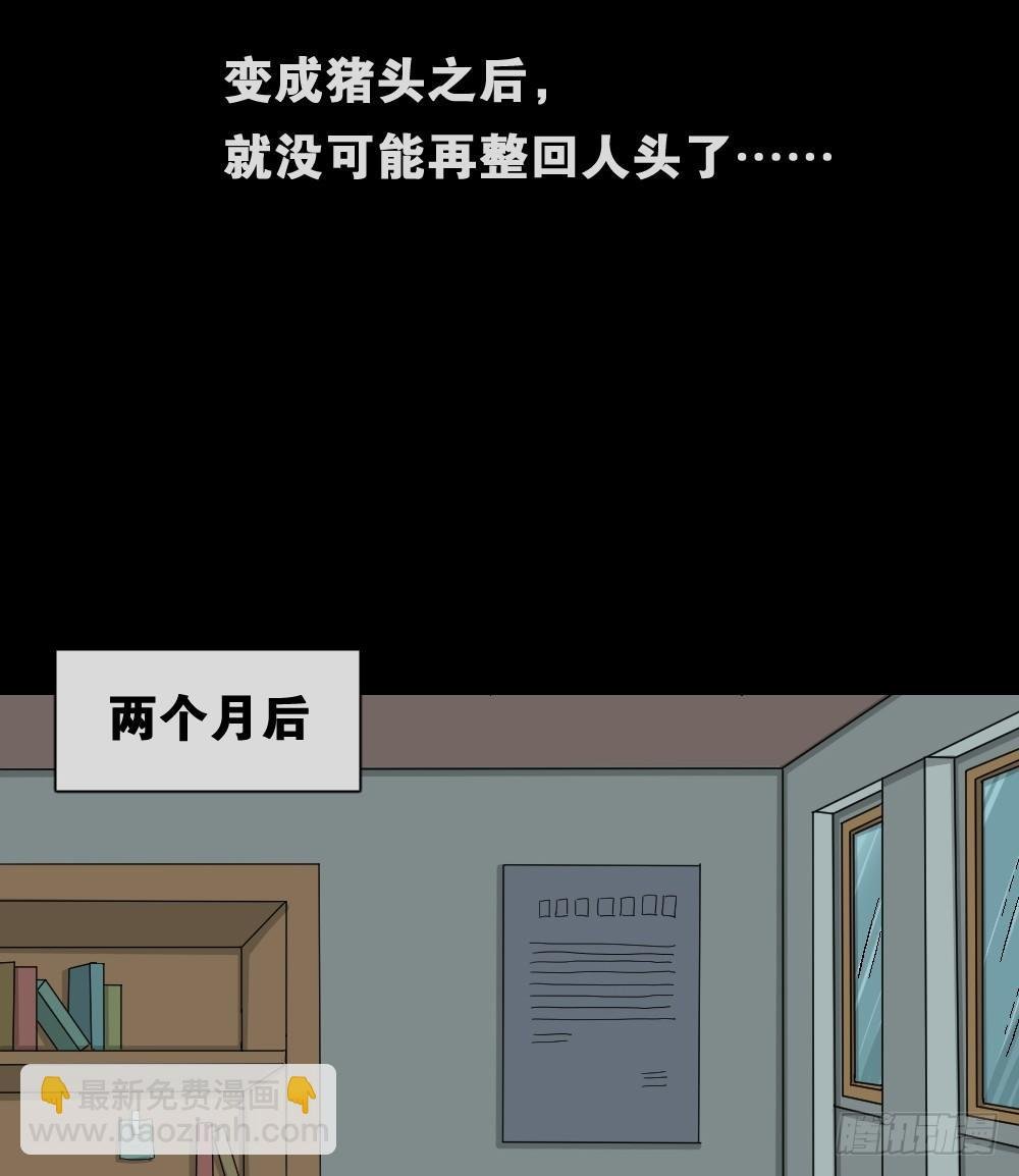 猪头人（4）