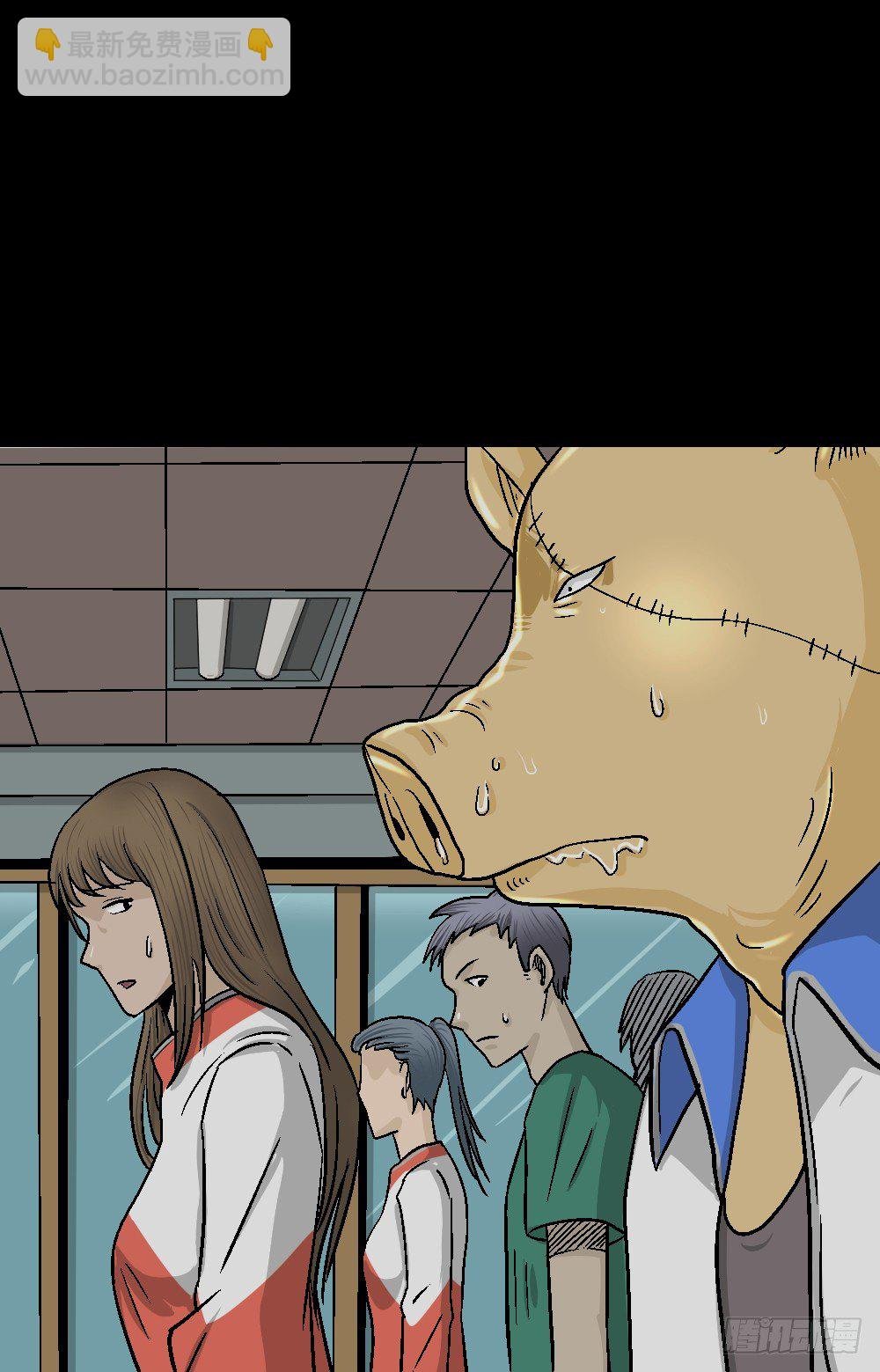 猪头人（4）