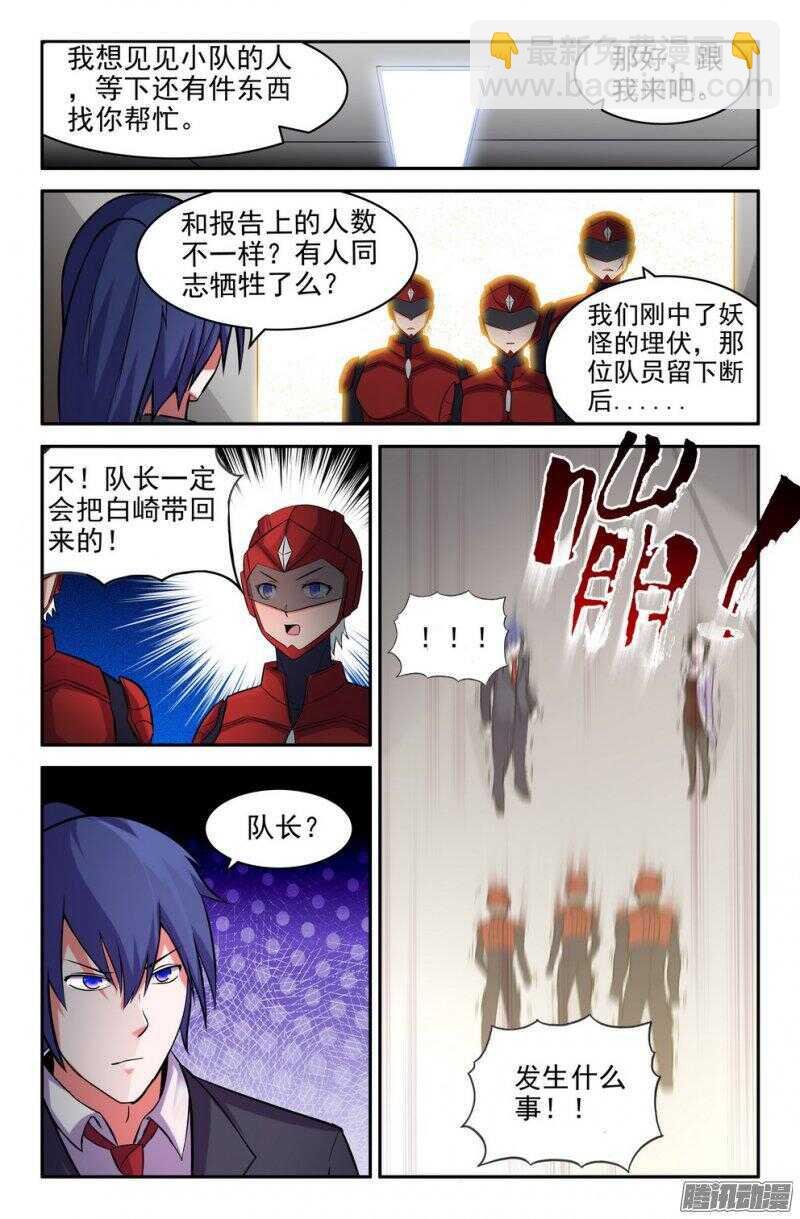 基地危机！