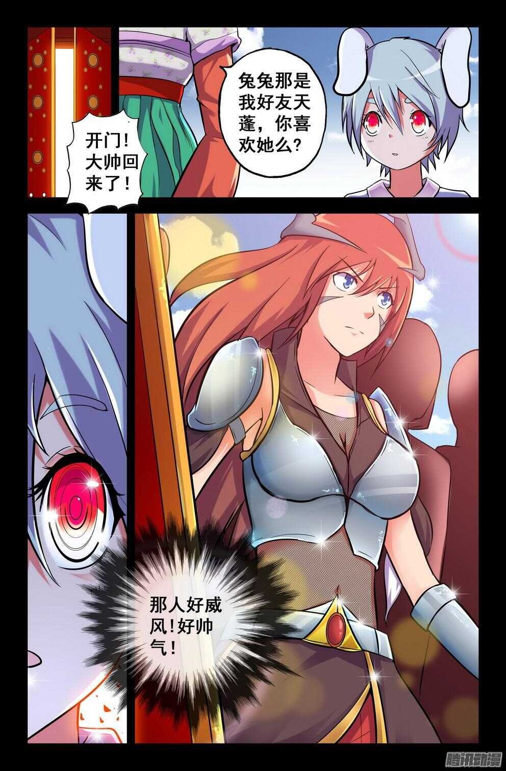 月兔和悟能2