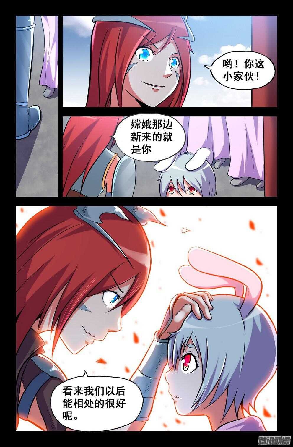 月兔和悟能2
