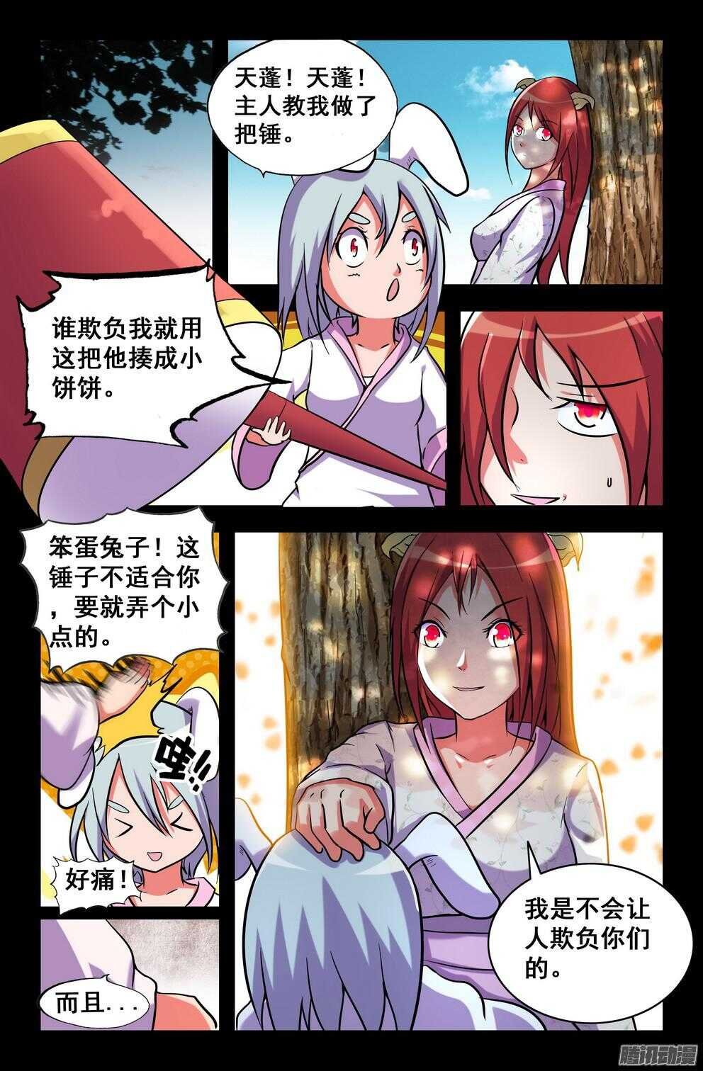 月兔和悟能2