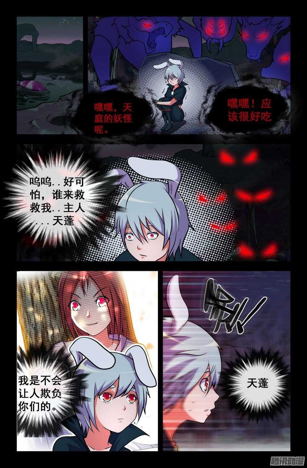 月兔和悟能2