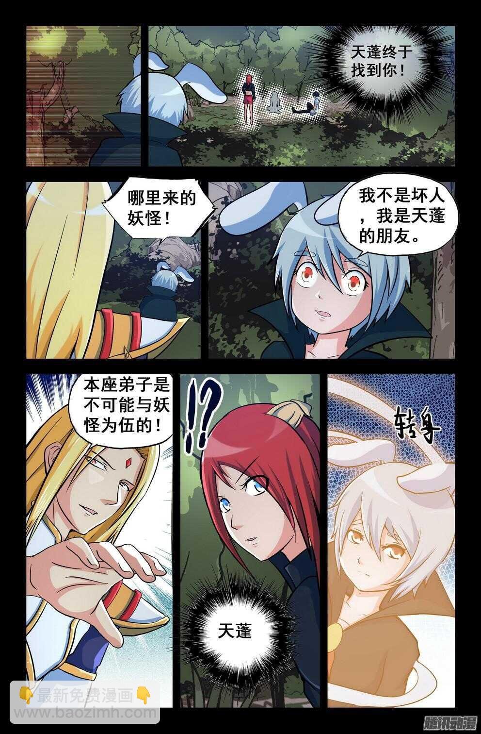 月兔和悟能2