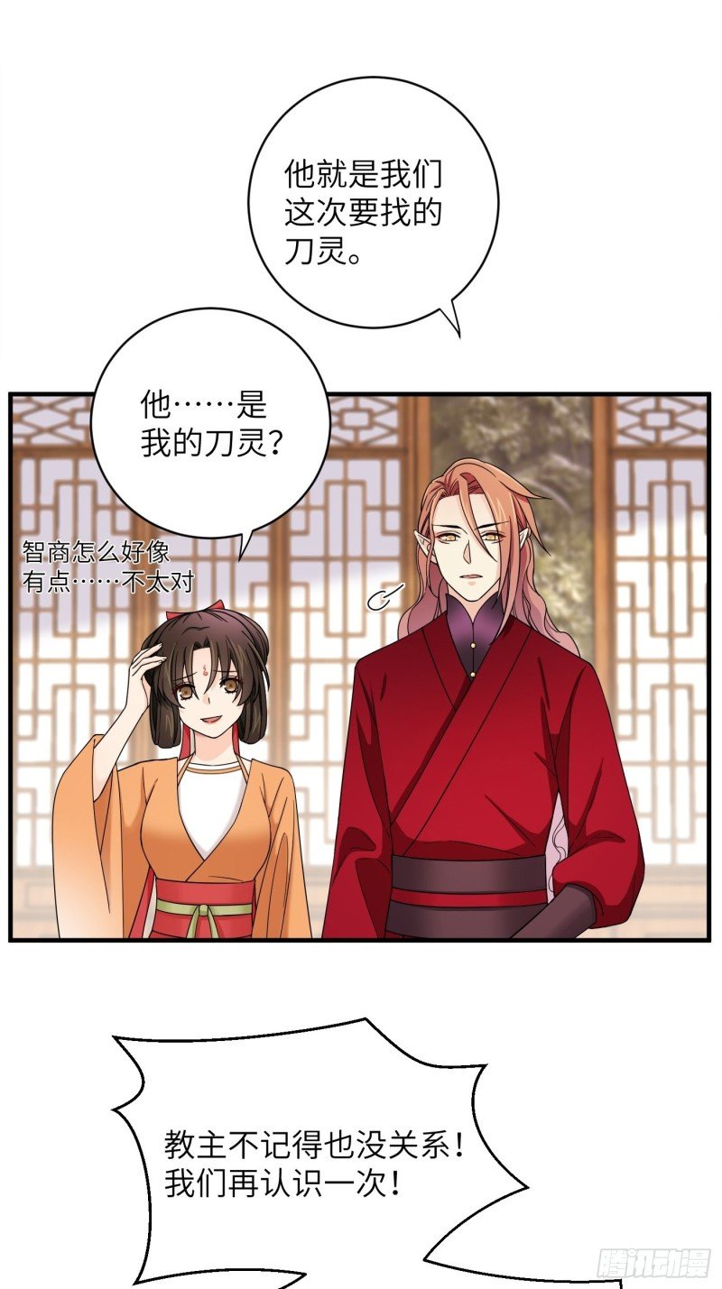 第37话 为教主献上我的按摩