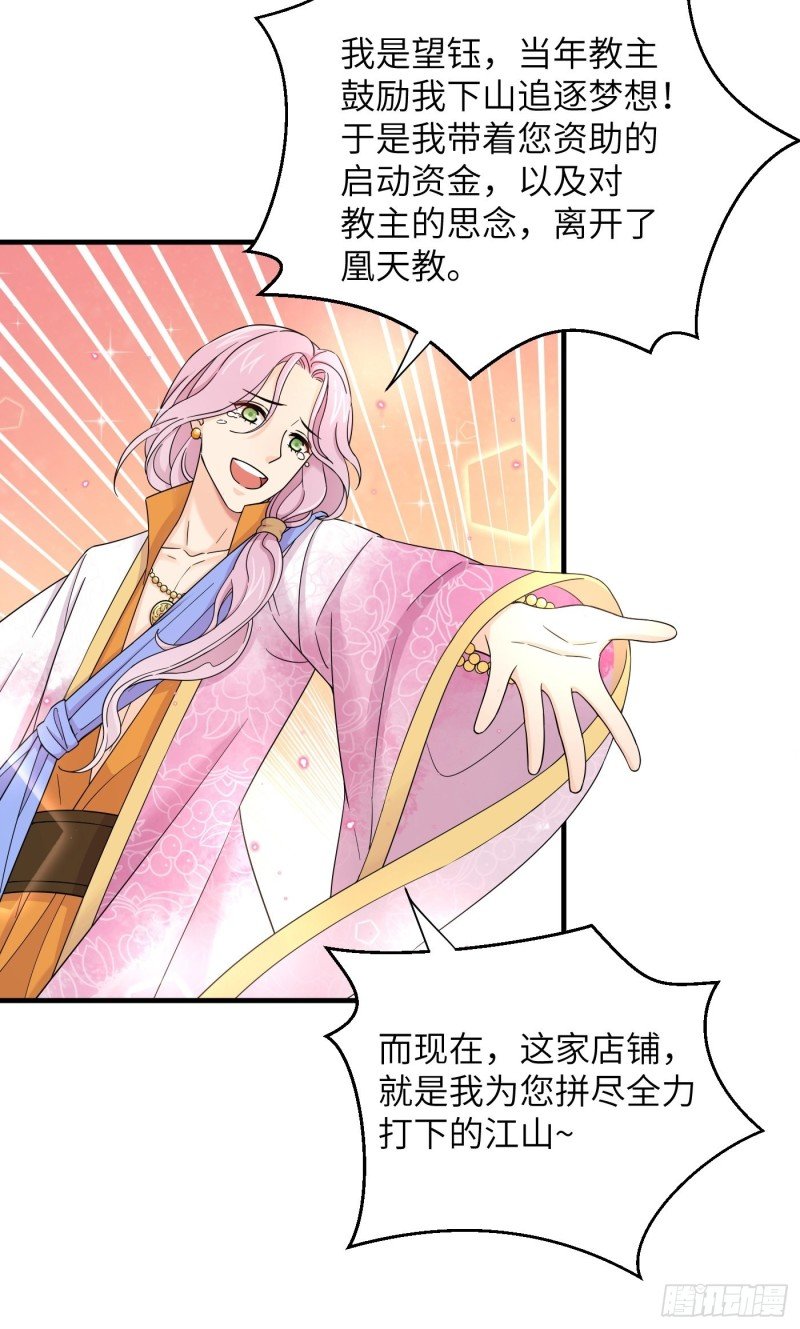 第37话 为教主献上我的按摩