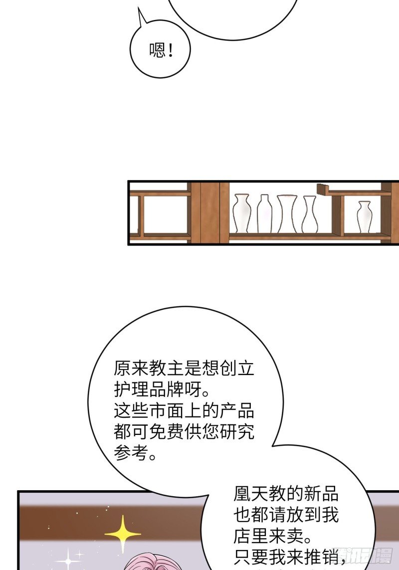 第37话 为教主献上我的按摩