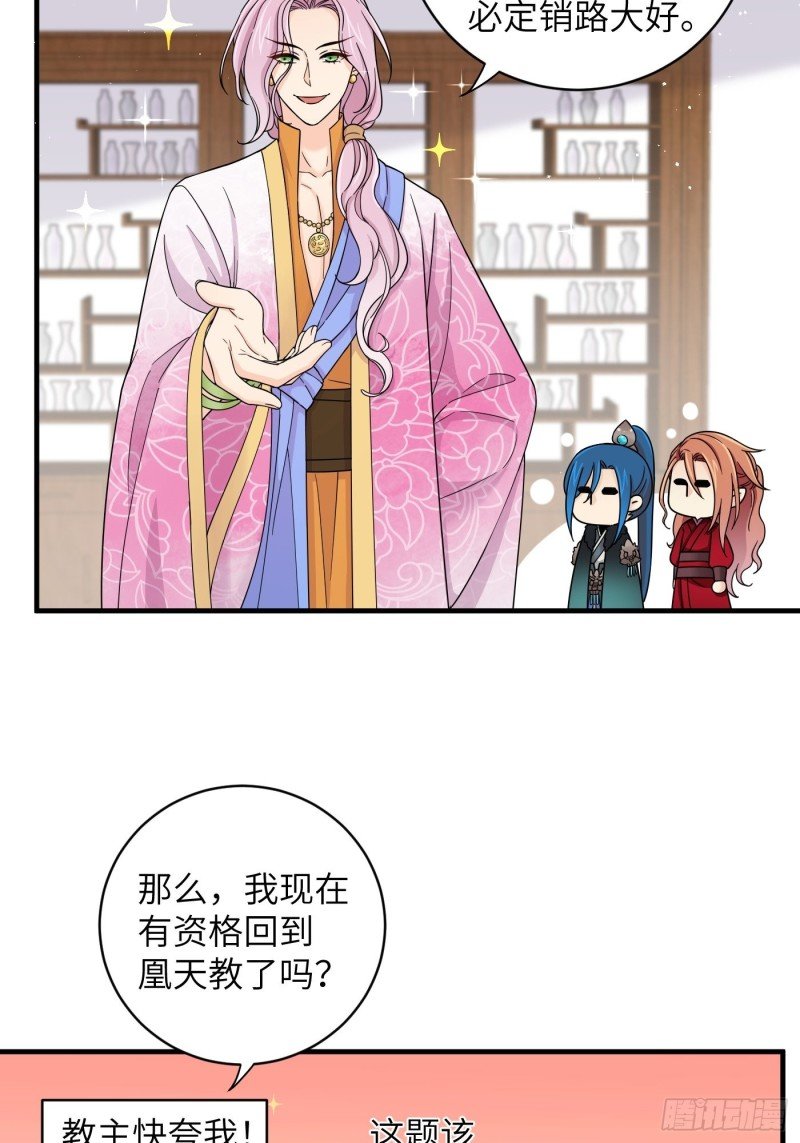 第37话 为教主献上我的按摩