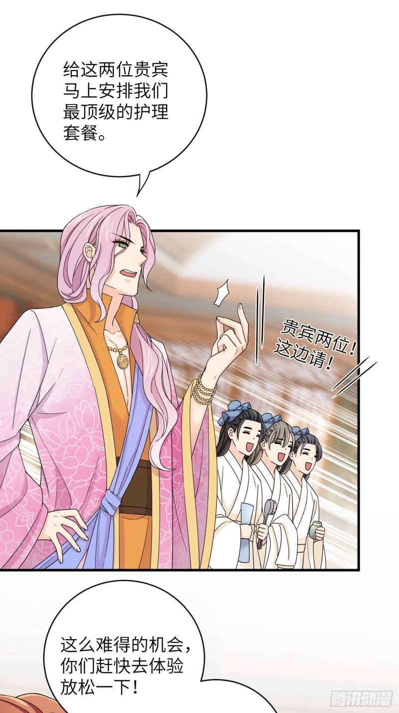 第37话 为教主献上我的按摩
